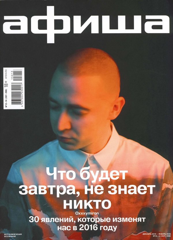 Обложка № 13–14 (397–398)